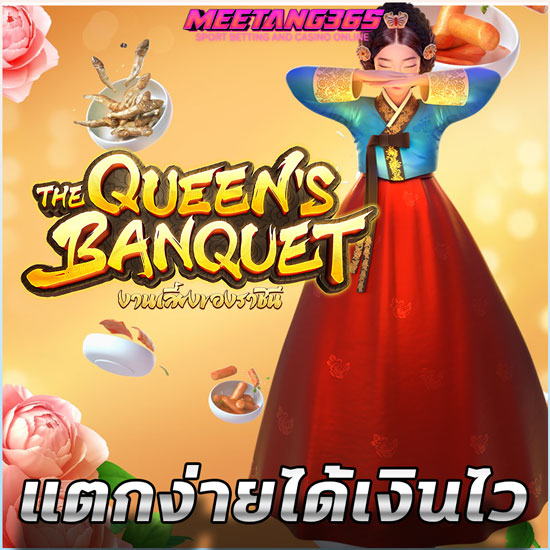 MEETANG365 เว็บสล็อตออนไลน์ แหล่งรวมธีมเกมสล็อต ค่ายดัง กำไรดีที่สุดแห่งปี 2567